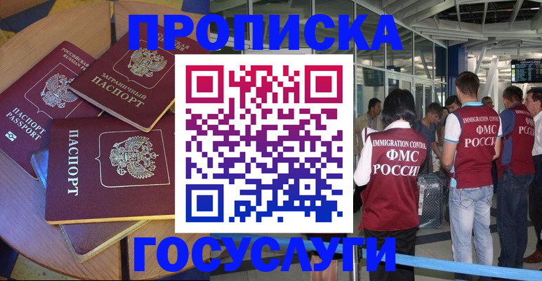 прописка в квартире в Уфе