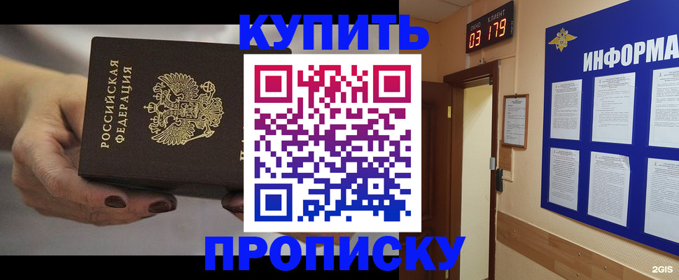 прописка штамп в Уфе